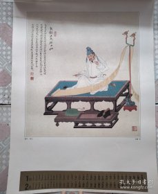 老挂历画散页1张 唐代李白 任重绘 52 × 38 cm筒装邮寄