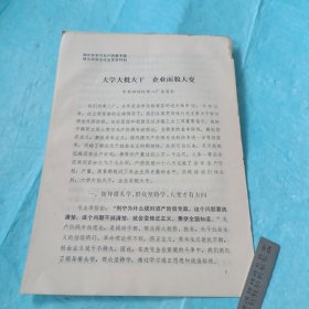 1975年潍坊市学习无产阶级专政理论经验交流会发言材料／织布厂