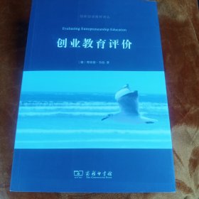 创业教育评价！