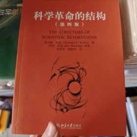 科学革命的结构