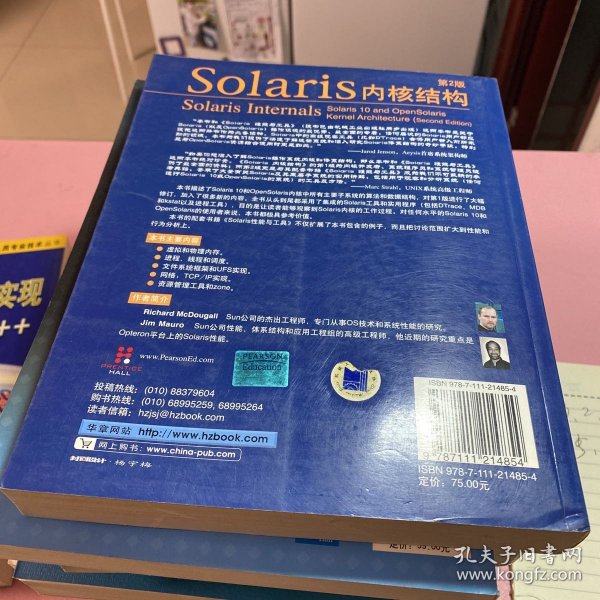 Solaris内核结构