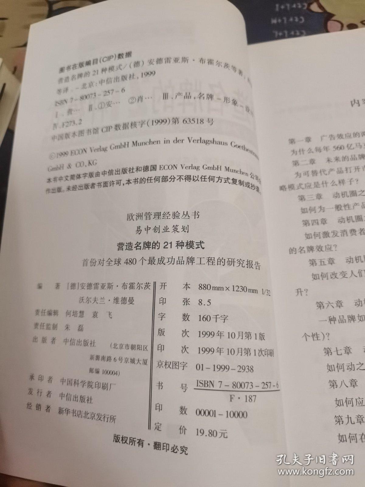 营造名牌的21种模式