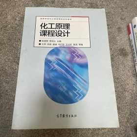 化工原理课程设计