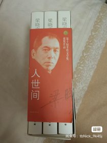 人世间（套装共3册）