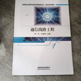 通信线路工程