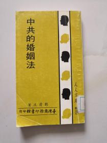 婚姻法（有關(guān)各個(gè)時(shí)期婚姻法的專著）