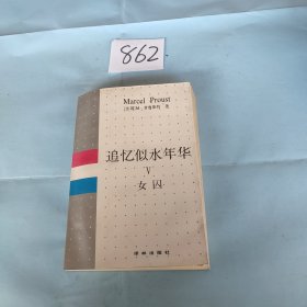 追忆似水年华 5女囚