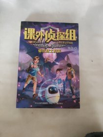 新版课外侦探组27：骑龙战士归来