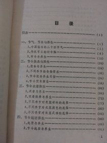 中国民间养生秘传