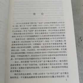 中国三十年代文学发展史:1930～1939