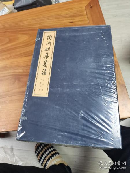 陶渊明集笺注（线装大字本）一函六册全