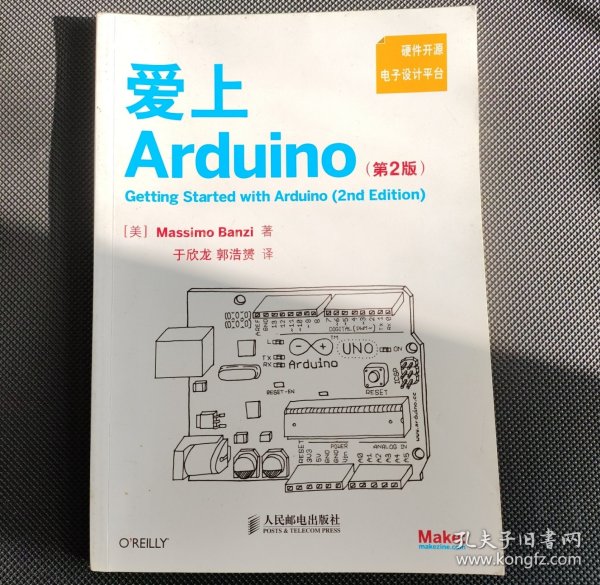 爱上Arduino：(第2版)