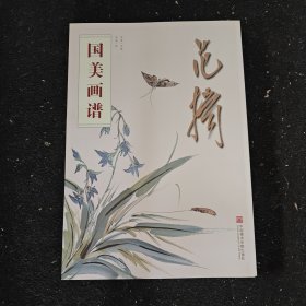国美画谱——范扬