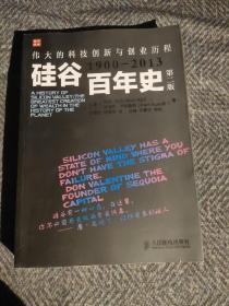 硅谷百年史：伟大的科技创新与创业历程(1900-2013)