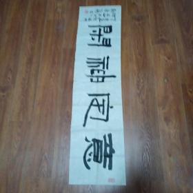 書法“意定神閑＂