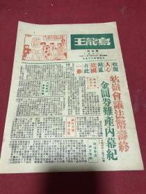 民国三十七年广州漫画时政杂志《乌龙王》，十分罕见，网上首现，2014年广州羊城晚报曾有报道过关于《乌龙》一词就是起源于民国四十年代曾经出版过的《乌龙王》这份漫画杂志，此杂志漫画以生动活泼有趣，针砭时政，深受粤港澳人民喜爱。