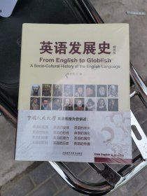 英语发展史：From English to Globlish