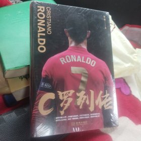 C罗列传 全新未开封
