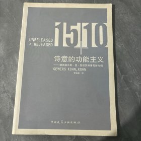詩意的功能主義