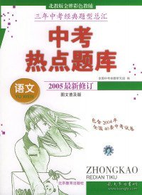 中考高频考点强化训练：语文（修订版）