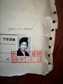 95年已婚单身妇女标准照片一张，育能妇女孕检档案表一张0021