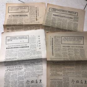 参政消息报纸（1968年1月3日、5日、7日4日共4张）