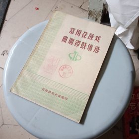 常用花鼓戏曲调锣鼓谱选