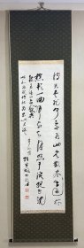 川岛浪速 书法大挂轴
