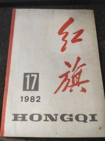 红旗1982 17