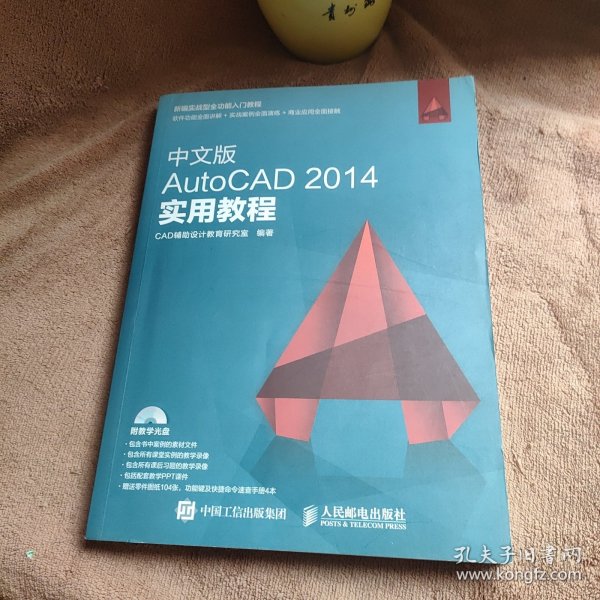 中文版AutoCAD 2014实用教程