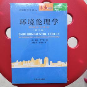 环境伦理学