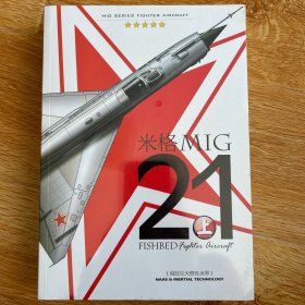 米格MIG21(上下两册合售)