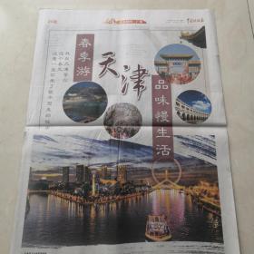 中国旅游报2019年4月1日（页面：21版、22版、23版、24版）