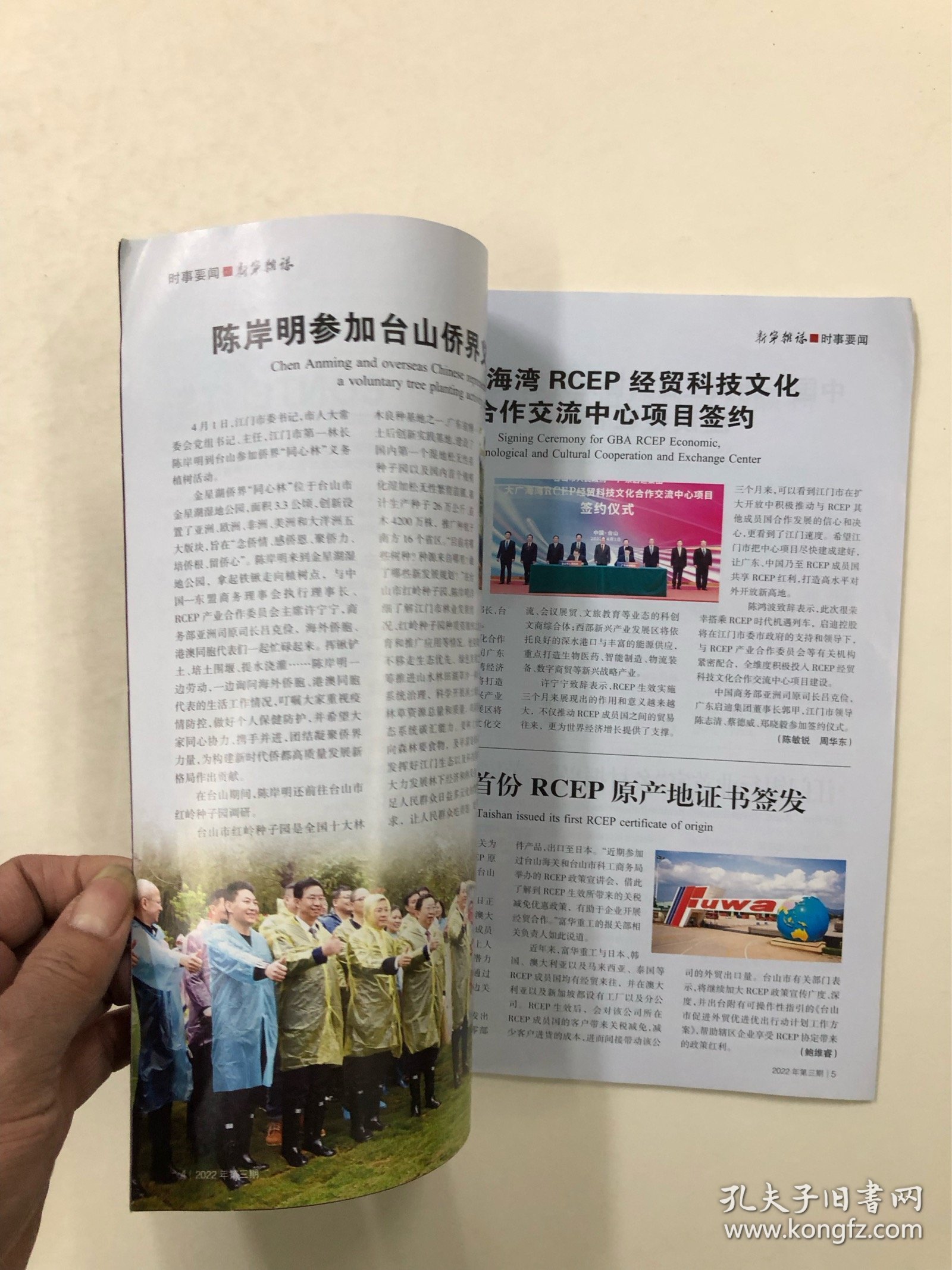 广东五邑侨刊 台山《新宁杂志》2022年第3期