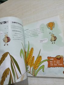 奇妙的昆虫世界 3-6岁幼儿小百科 绘本故事