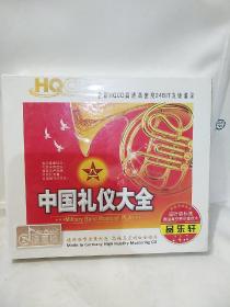 3CD 中国礼仪大全  礼仪乐曲   音乐专辑唱片光碟-正版未拆封