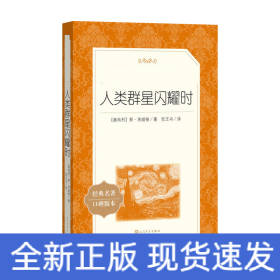 人类群星闪耀时