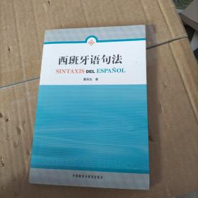 西班牙语句法