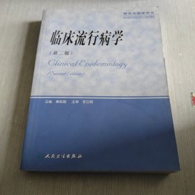 临床流行病学（第2版）（研究生教学用书）