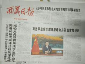 西藏日报2021年5月22日