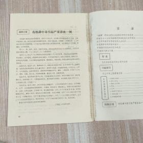 医学资料 1973.1