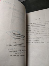 马克思哲学美学思想论集