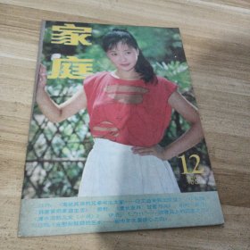 家庭1987/12