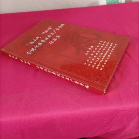 扬正气 促和谐 全国优秀廉政公益广告展播作品集