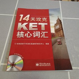 14天攻克KET核心词汇