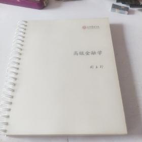 光華管理學院 高級金融學 劉玉珍教授