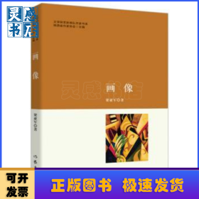 畫像