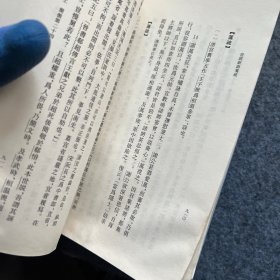 世說新語箋疏（全三冊）
