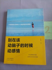 活出自己 .别在改动脑子的时候动感情