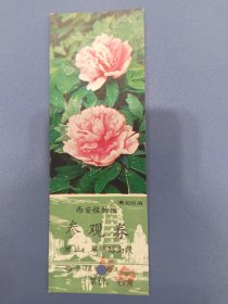 西安植物园参观券门票